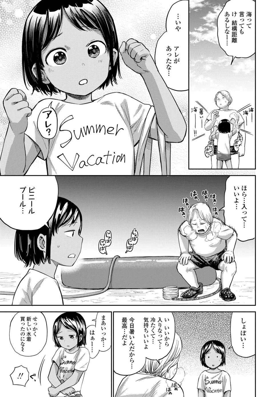[Shiduma] Lolilolip [Digital] - Page 5