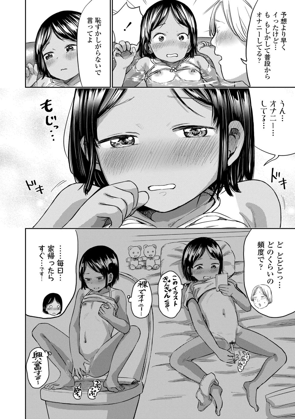 [Shiduma] Lolilolip [Digital] - Page 16
