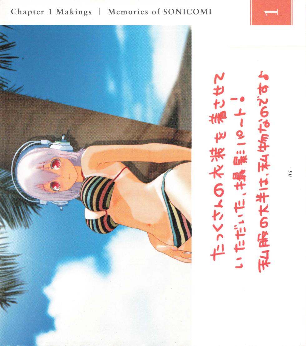 Sonicomi Limited Edition Super Sonico Private Book - Page 6