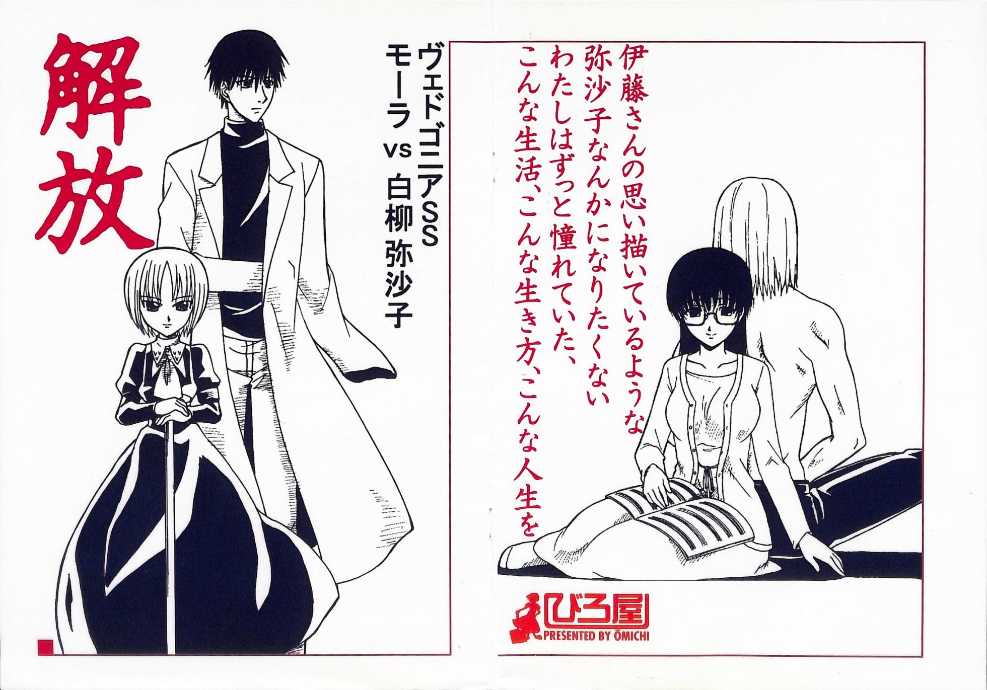 Mora Vs Misako - Page 1