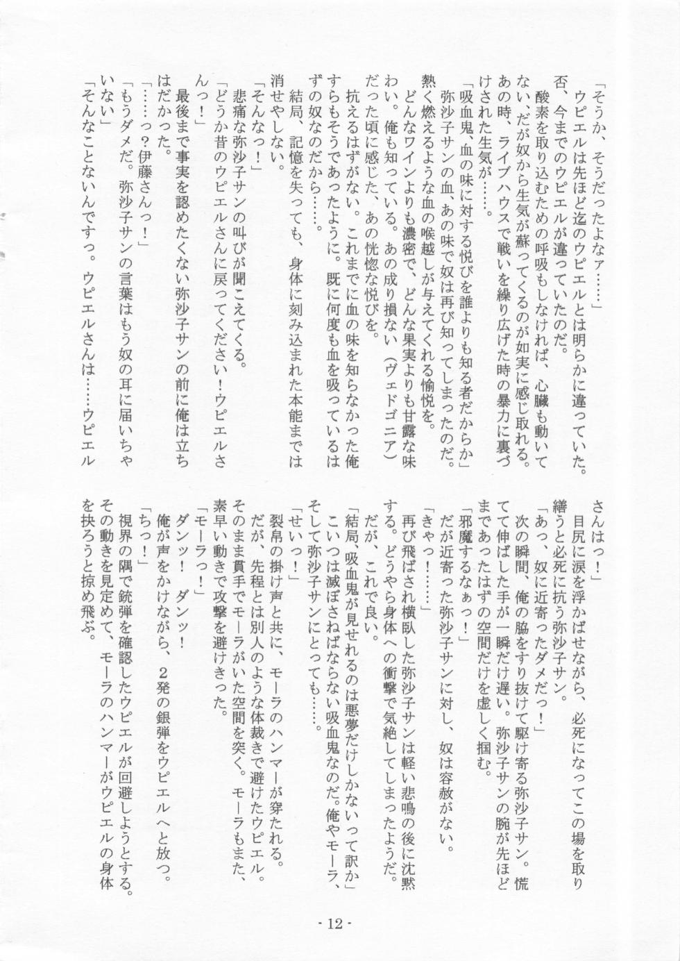 Mora Vs Misako - Page 11