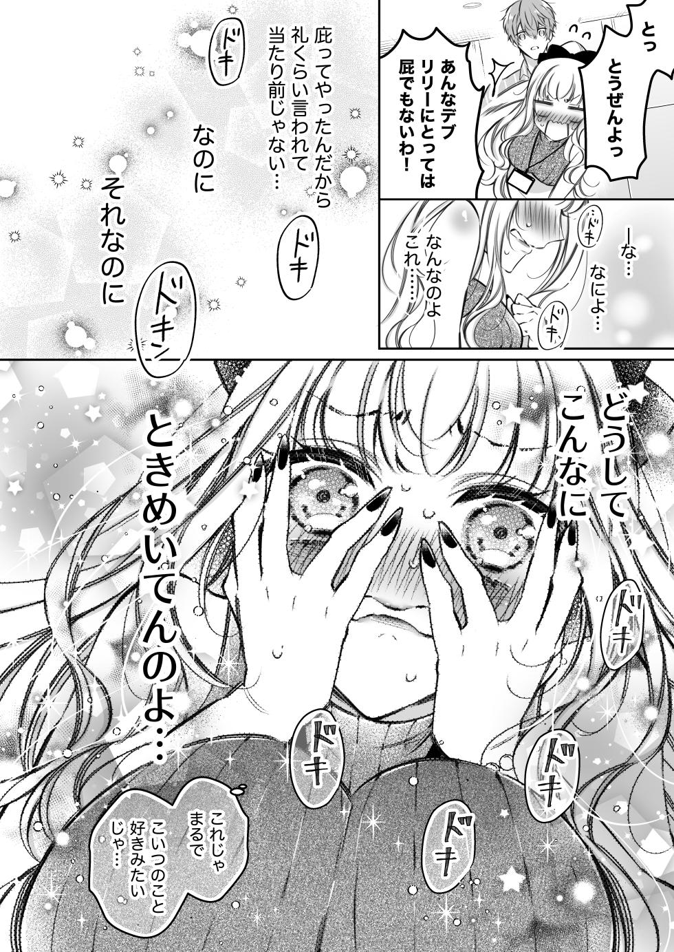 [Hana sakura (Yamato Hotaru)] Lily-chan wa Maketakunai. ~Takabisha Succubus ni wa Do-esu Shachiku de Wakarasete~ 2 [Digital] - Page 37