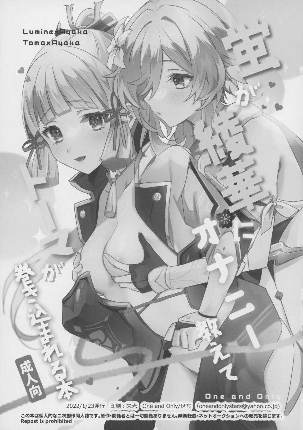 (C100) [One and Only (Sechi)] Hotaru ga Ayaka ni Onanie Oshiete Thoma ga Makikomareru Hon | Lumine teaches Ayaka how to masturbate, and Thoma gets involved (Genshin Impact) [English] - Page 2
