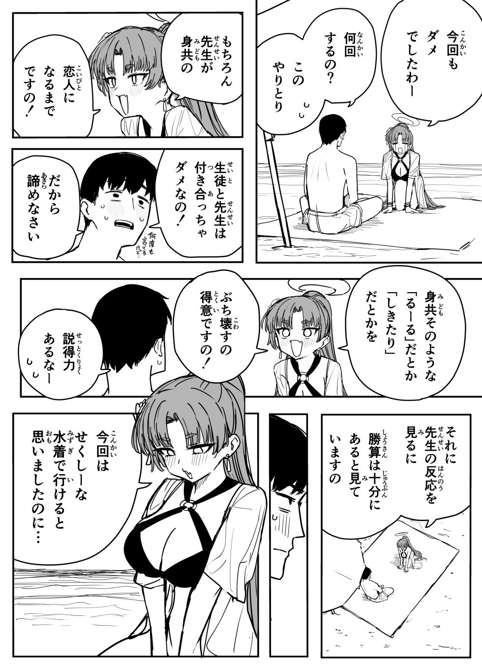 [ぷ玉] ユカリ (ブルーアーカイブ) - Page 3