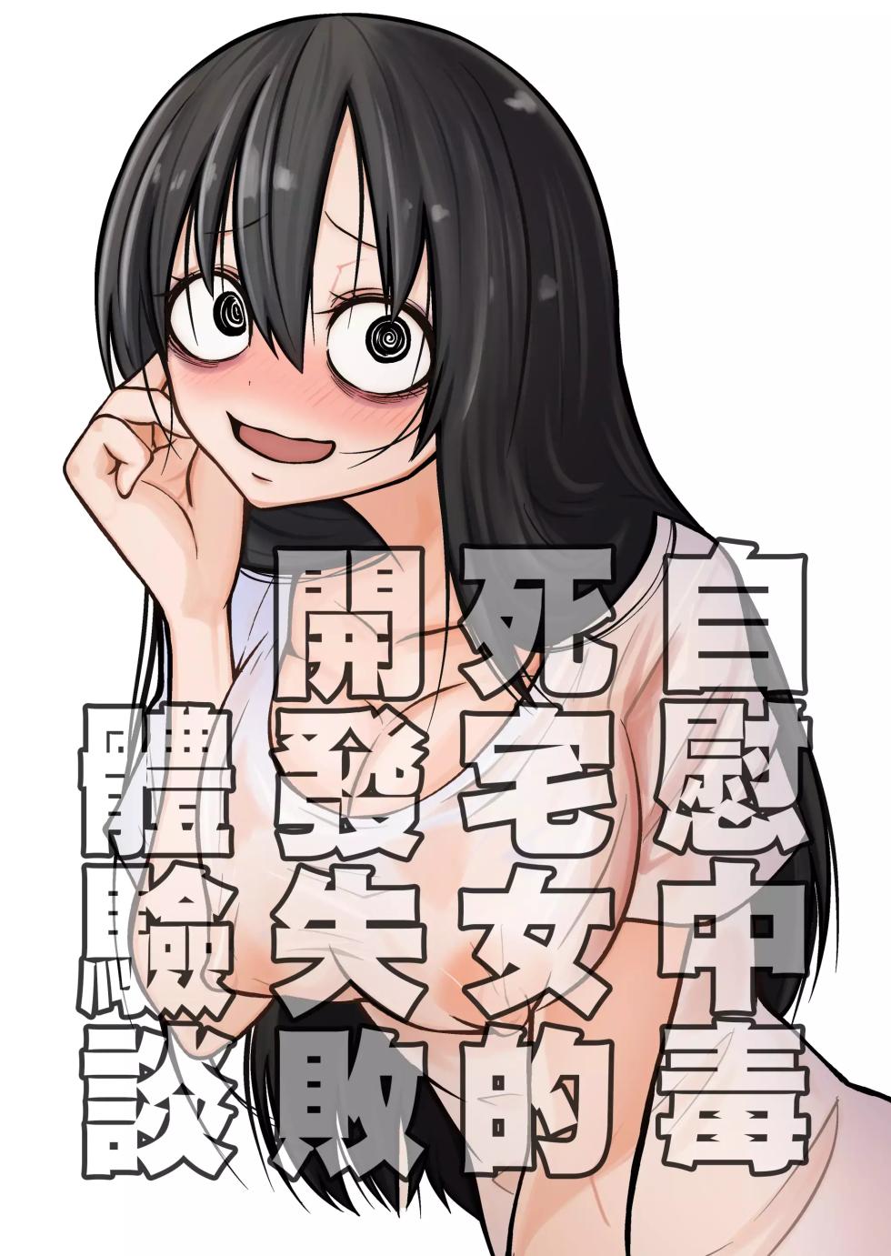 Adicta a la masturbación La chica antisocial Una historia sobre cómo arruinó su primer orgasmo | Onanie Chuudoku InCha Onna No Kaihatsu Shippai Taikendan - Page 2