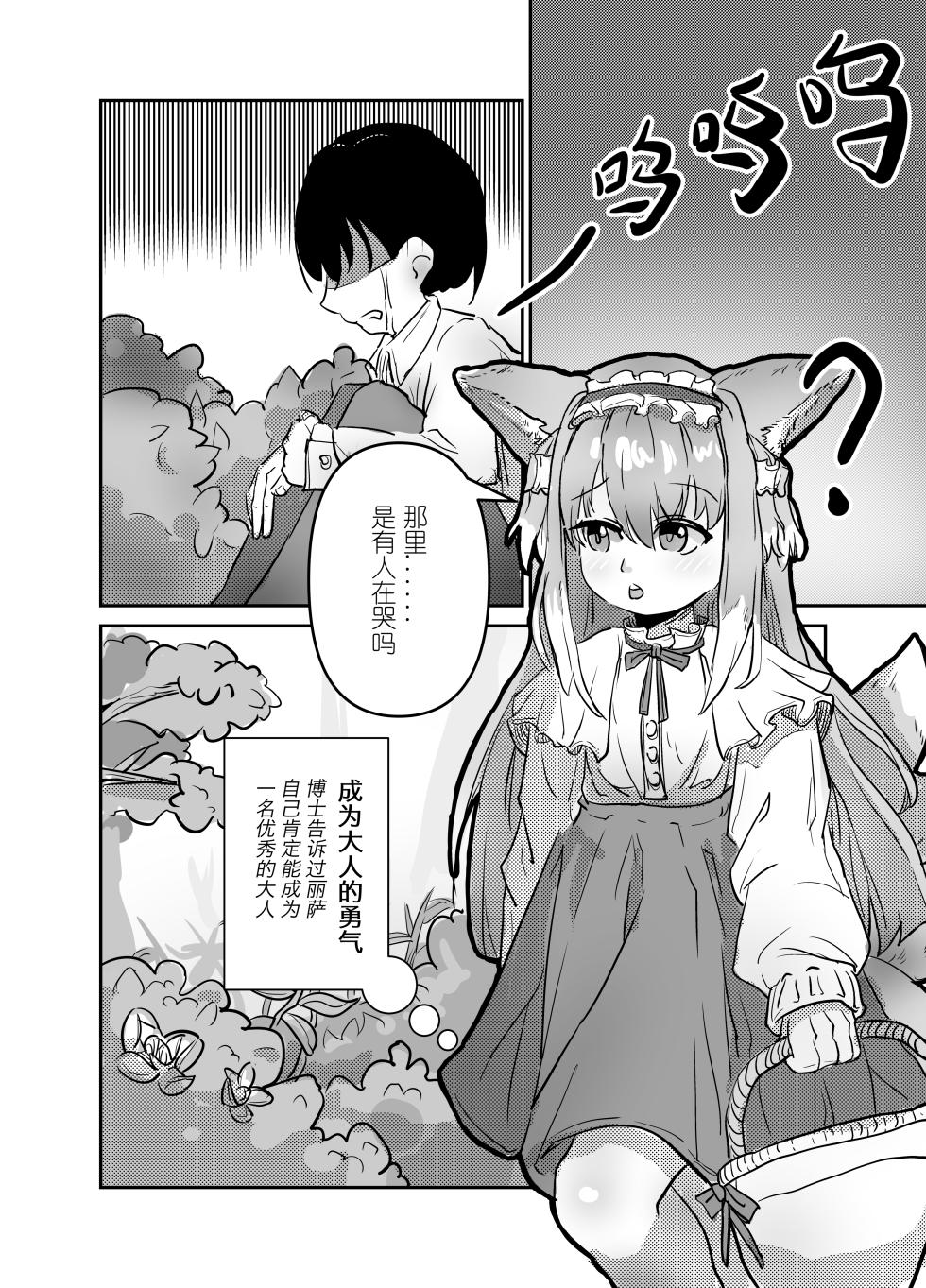 [Zara] Precocious Child Suzuran (Arknights) [Chinese] [Decensored] - Page 3
