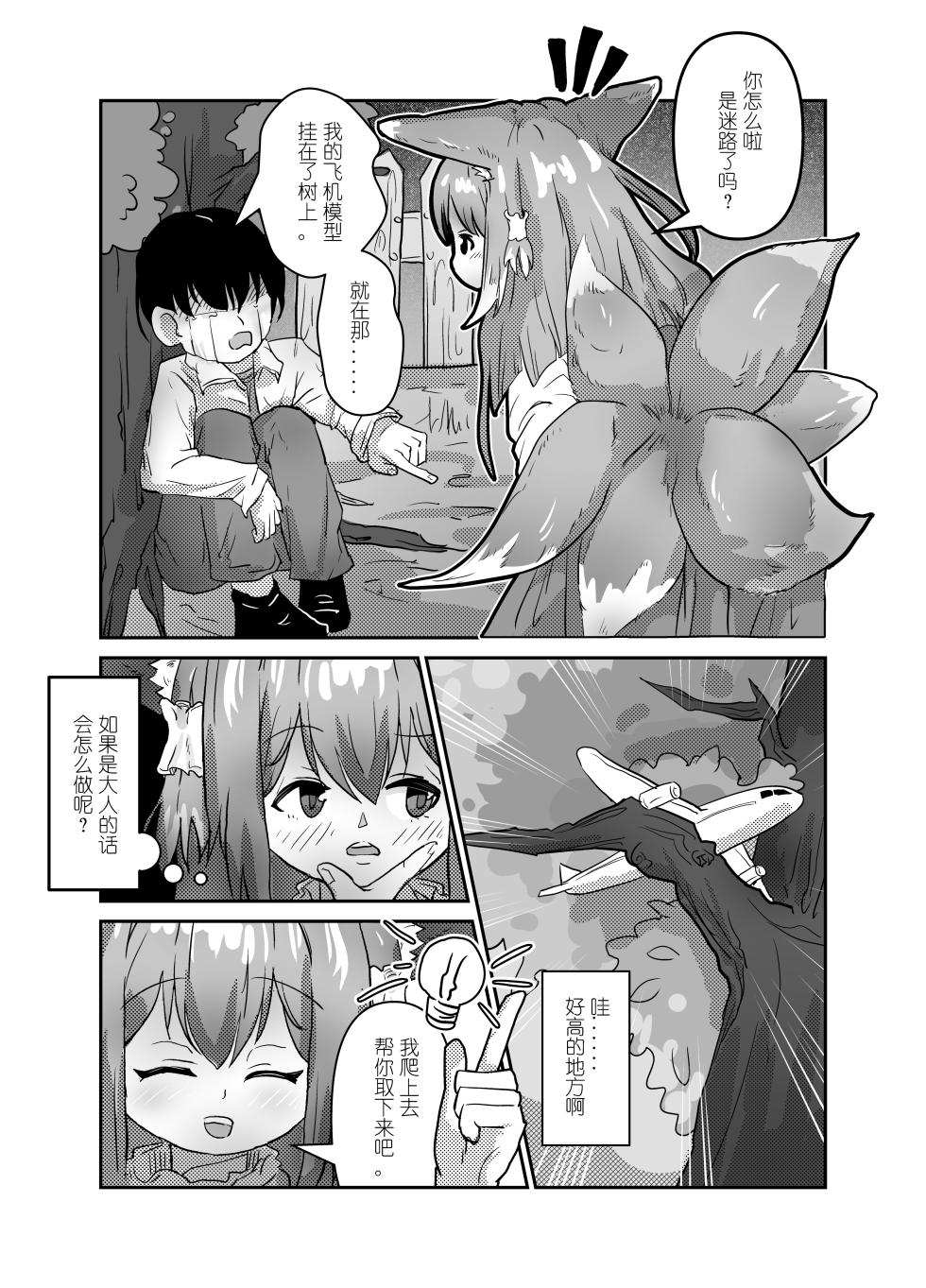 [Zara] Precocious Child Suzuran (Arknights) [Chinese] [Decensored] - Page 4