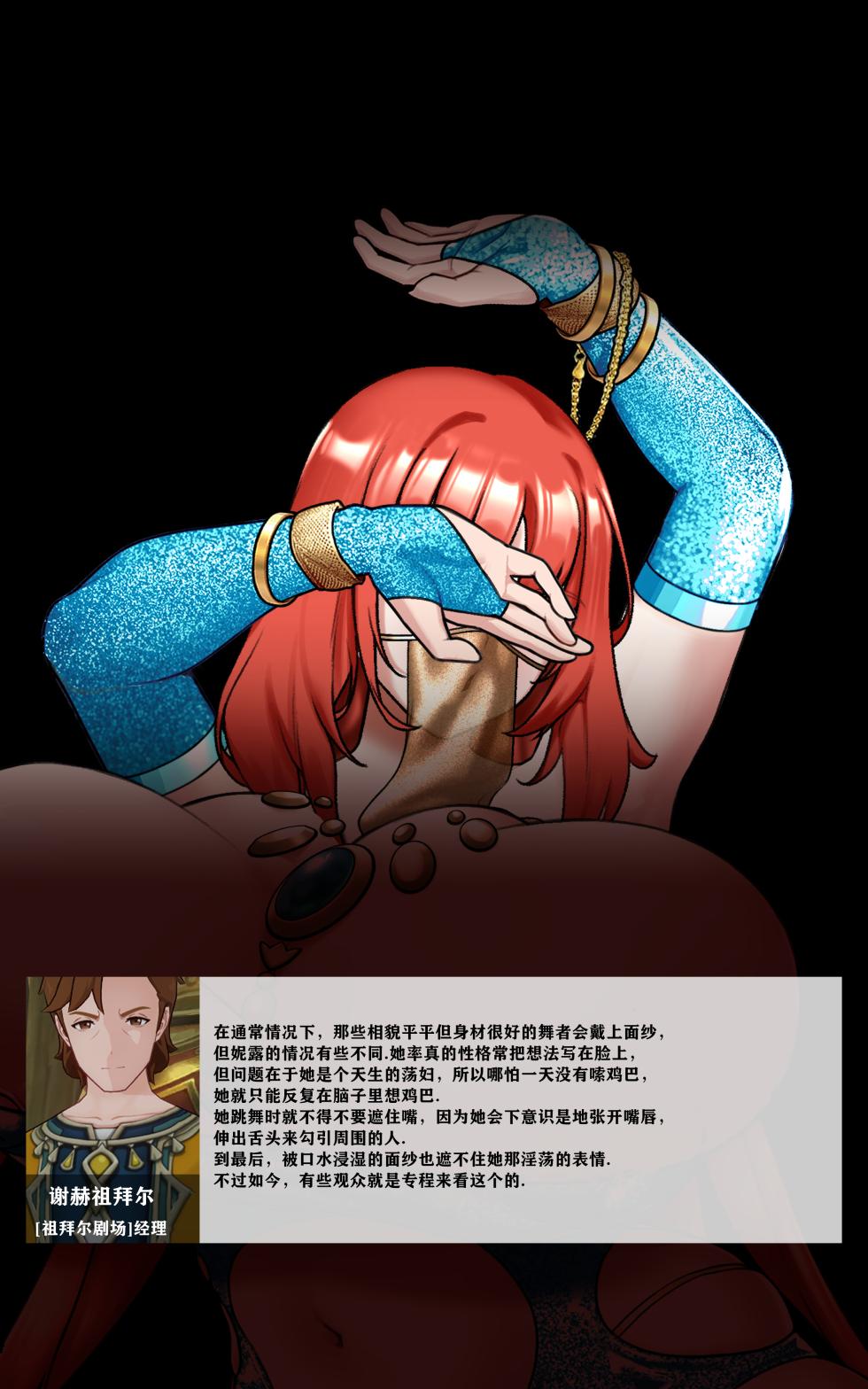 [ROD.WEL] Nilou (Genshin Impact) [chinese](柯莱个人汉化) - Page 33