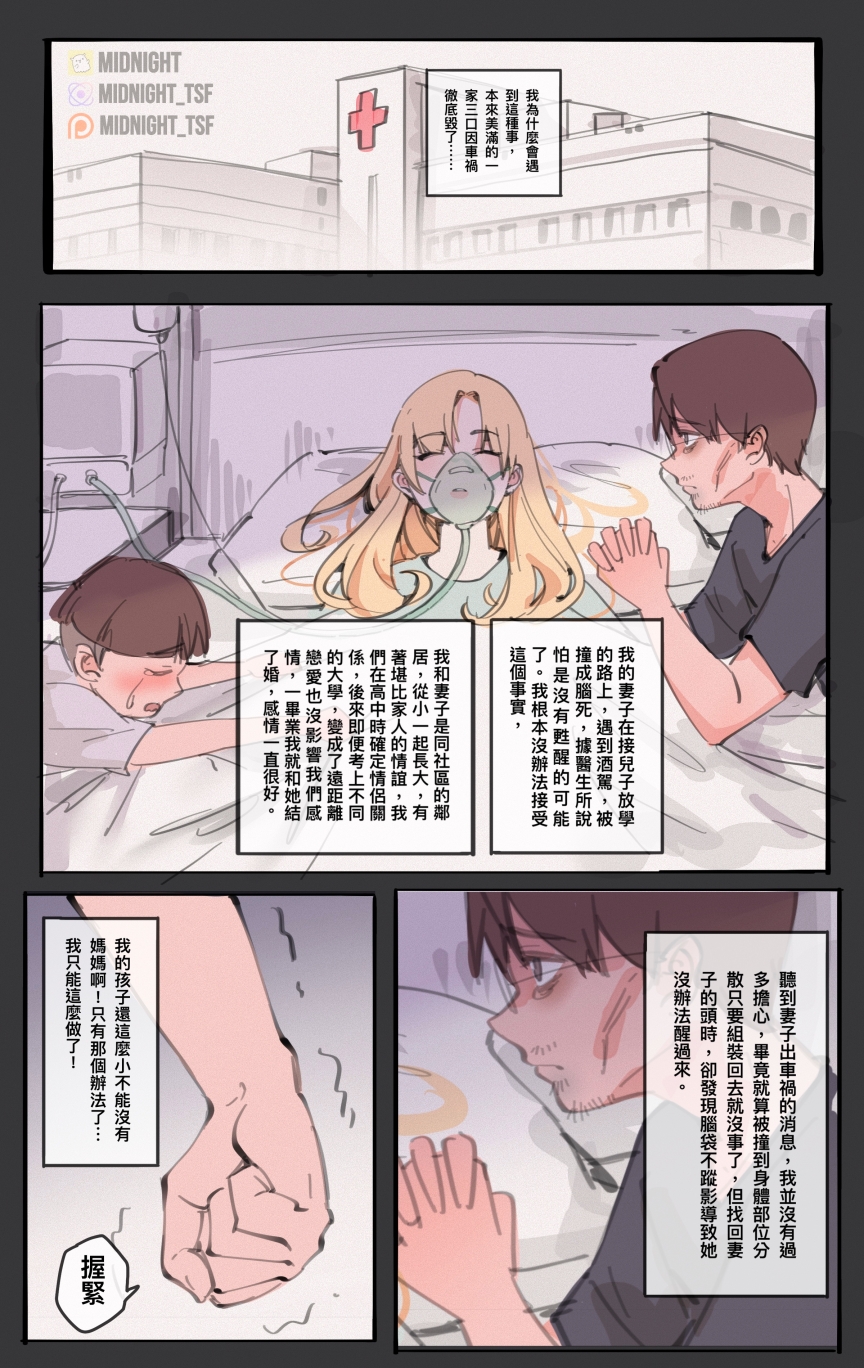 [Midnight] 神的恩賜-扮家家酒 CN - Page 1