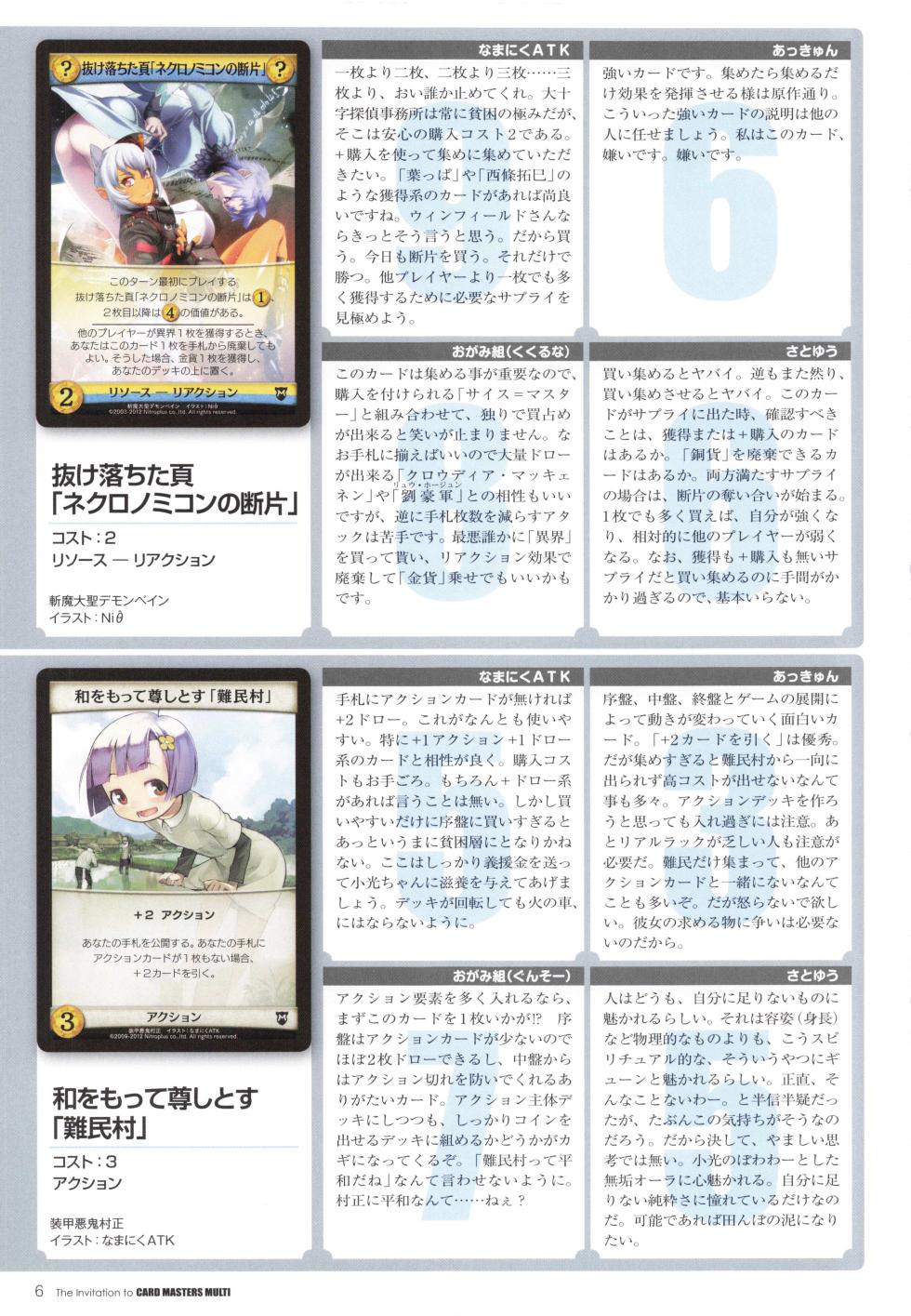 The Invitation to CardMasters multi - Page 5