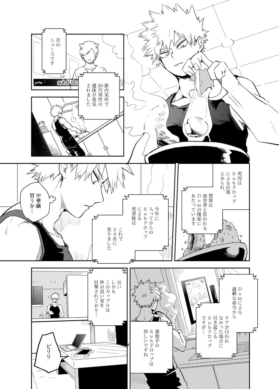 [Hokoushayou Shingou (Cai)] Antinomie (Boku no Hero Academia) [Digital] - Page 10