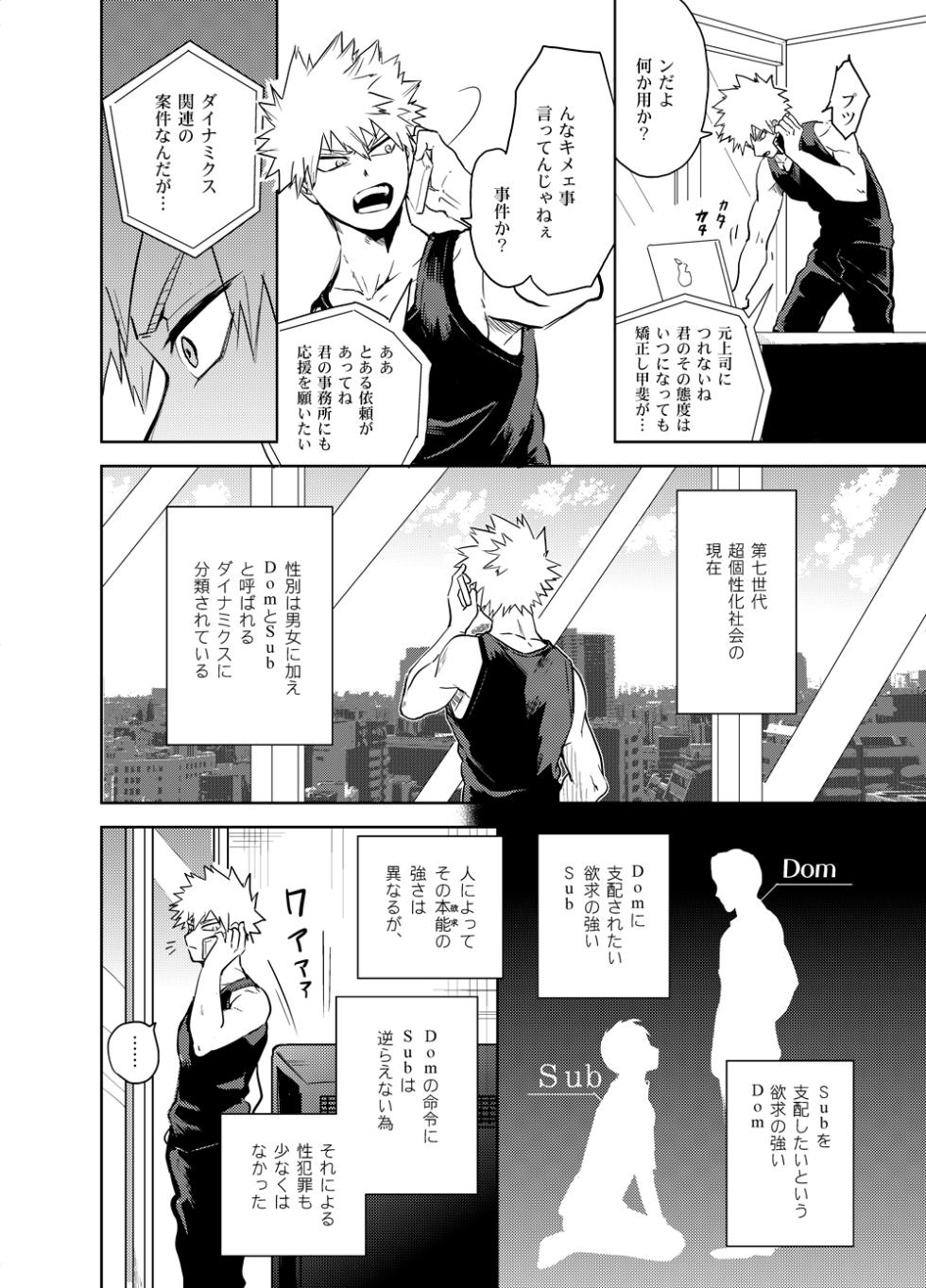 [Hokoushayou Shingou (Cai)] Antinomie (Boku no Hero Academia) [Digital] - Page 11