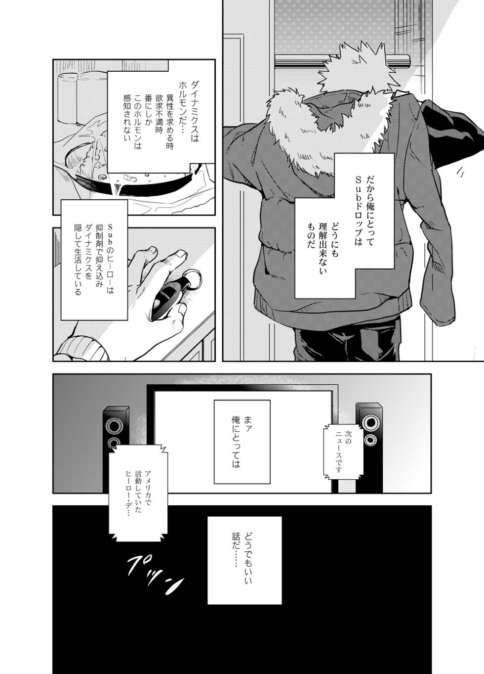 [Hokoushayou Shingou (Cai)] Antinomie (Boku no Hero Academia) [Digital] - Page 13