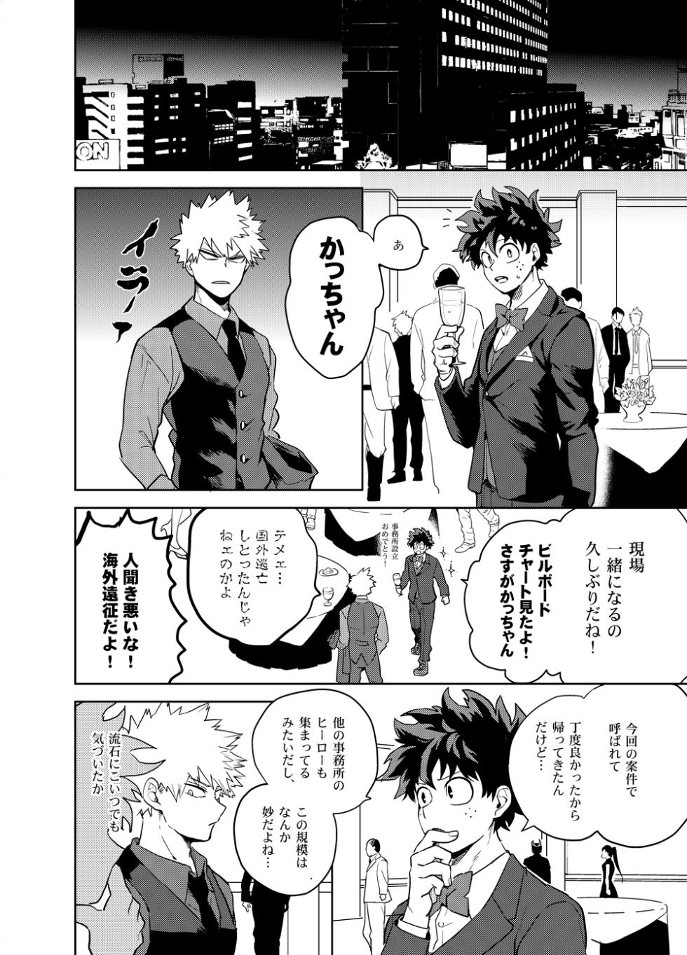 [Hokoushayou Shingou (Cai)] Antinomie (Boku no Hero Academia) [Digital] - Page 15