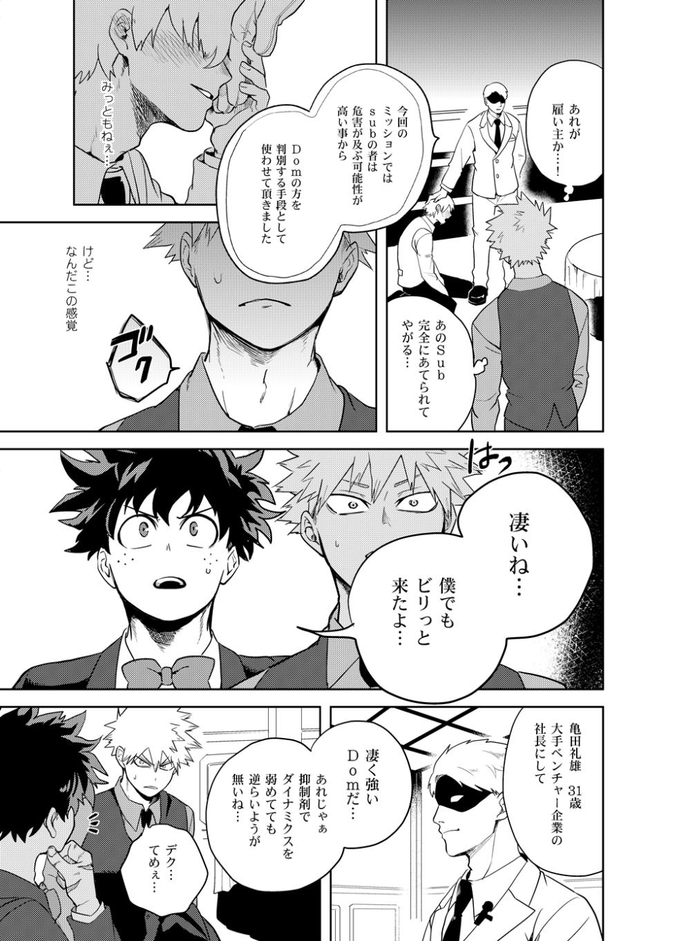 [Hokoushayou Shingou (Cai)] Antinomie (Boku no Hero Academia) [Digital] - Page 18