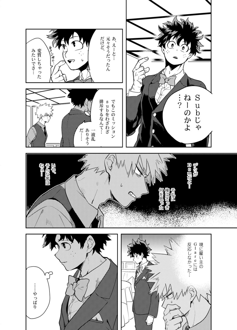 [Hokoushayou Shingou (Cai)] Antinomie (Boku no Hero Academia) [Digital] - Page 19