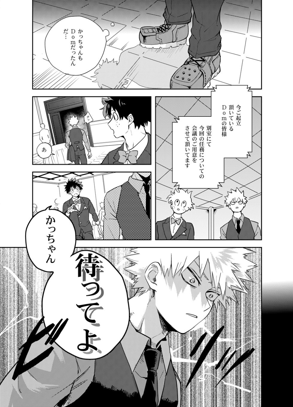 [Hokoushayou Shingou (Cai)] Antinomie (Boku no Hero Academia) [Digital] - Page 20