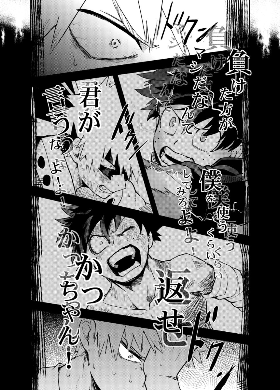 [Hokoushayou Shingou (Cai)] Antinomie (Boku no Hero Academia) [Digital] - Page 21