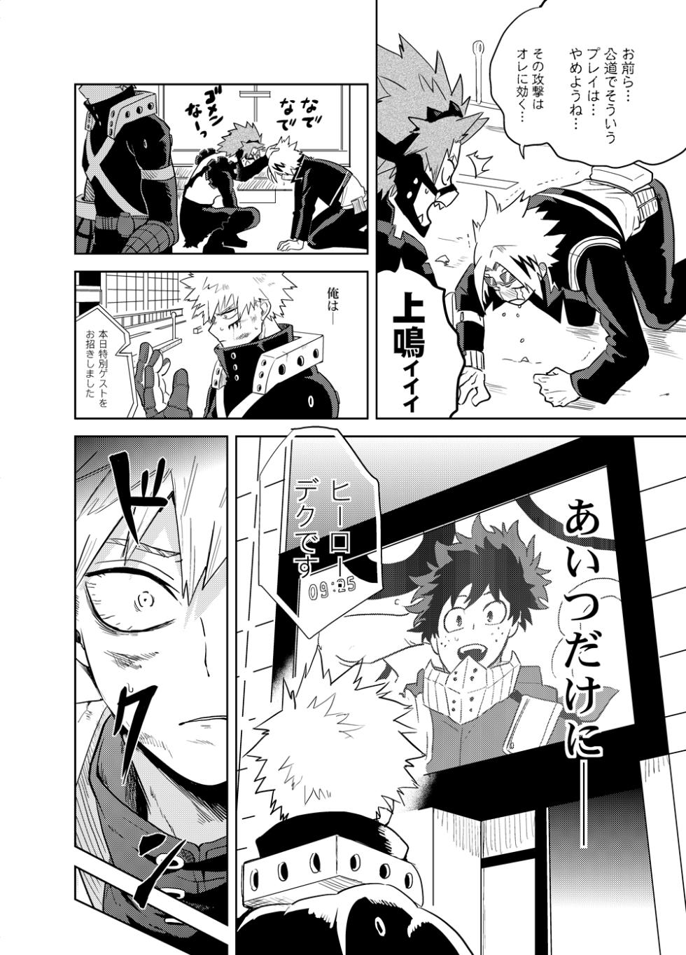 [Hokoushayou Shingou (Cai)] Antinomie (Boku no Hero Academia) [Digital] - Page 31