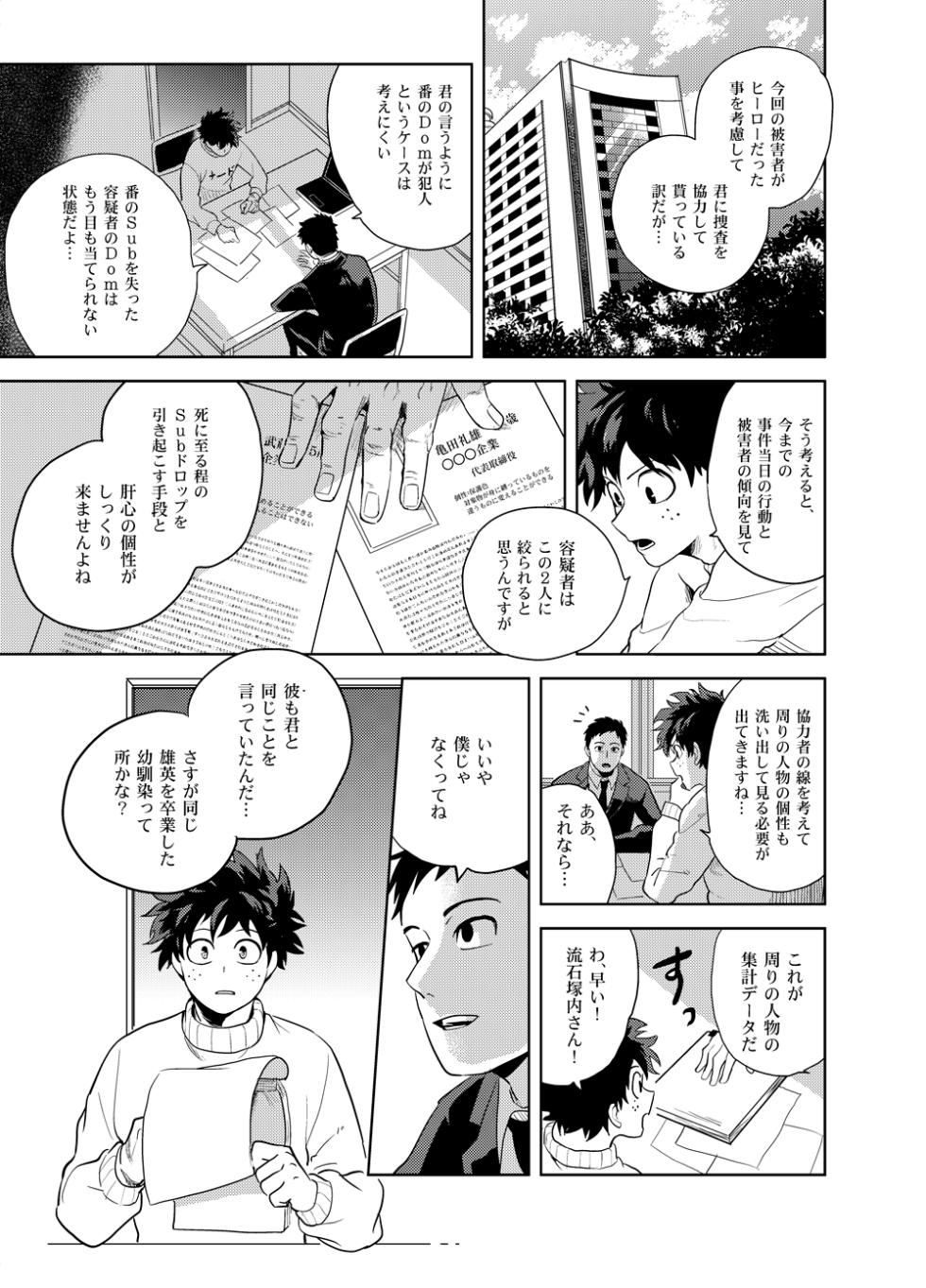 [Hokoushayou Shingou (Cai)] Antinomie (Boku no Hero Academia) [Digital] - Page 34