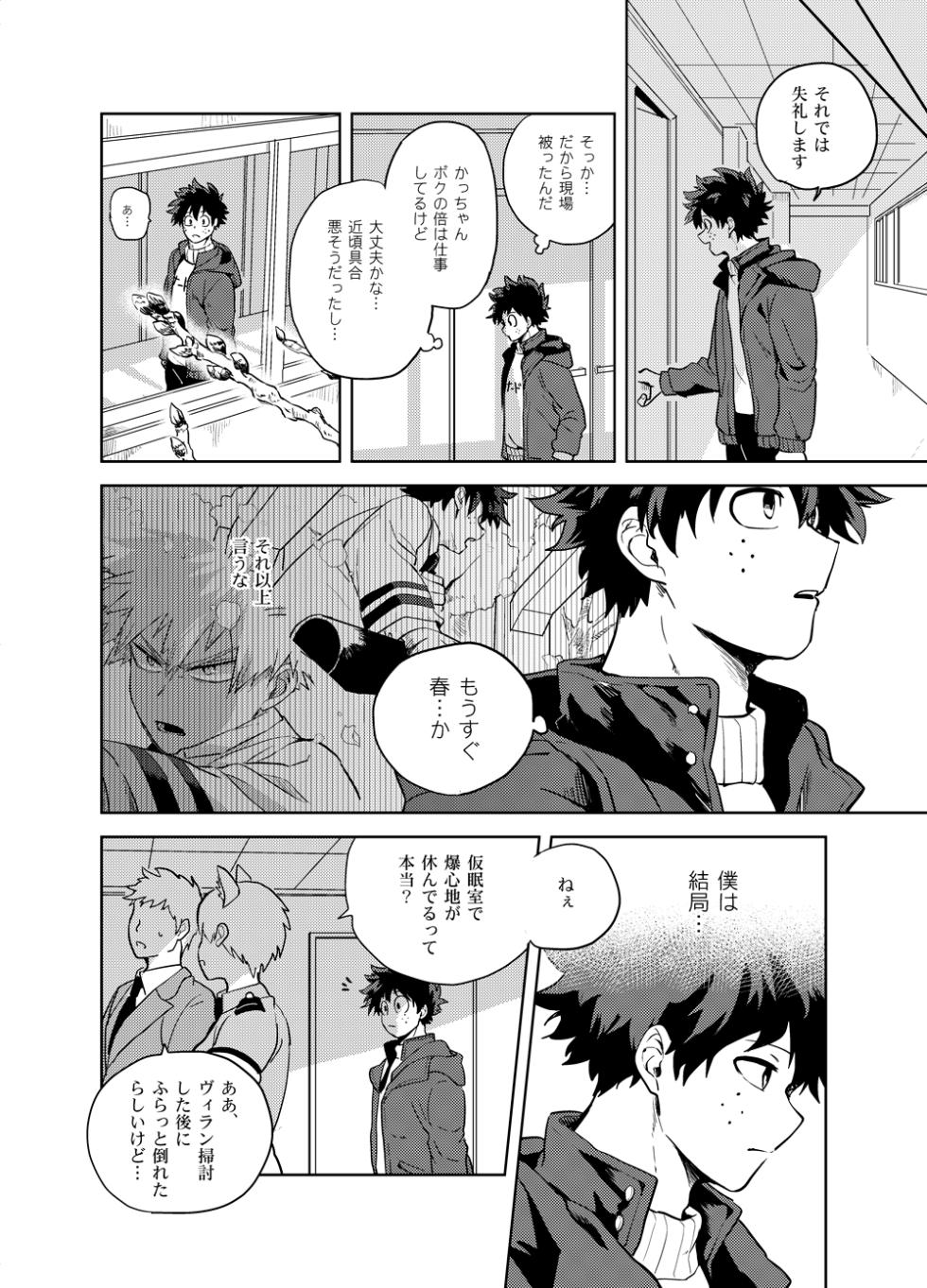 [Hokoushayou Shingou (Cai)] Antinomie (Boku no Hero Academia) [Digital] - Page 35