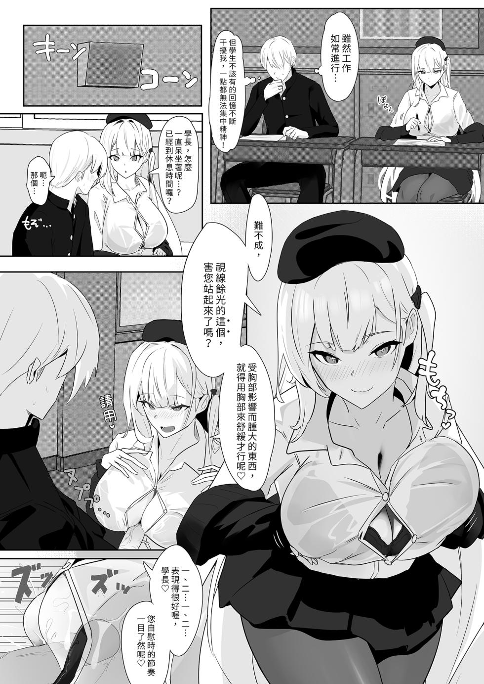 [Futo Fukutsu (Oza)] Kimi ni Sasageru Highend | 獻給你的頂級享受 (Azur Lane) [Chinese] [Decensored] [Digital] - Page 13