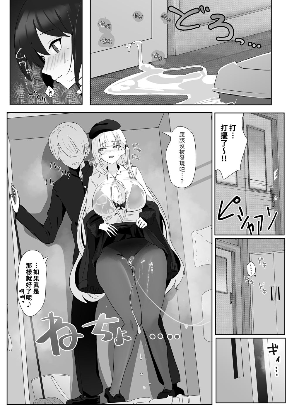 [Futo Fukutsu (Oza)] Kimi ni Sasageru Highend | 獻給你的頂級享受 (Azur Lane) [Chinese] [Decensored] [Digital] - Page 18