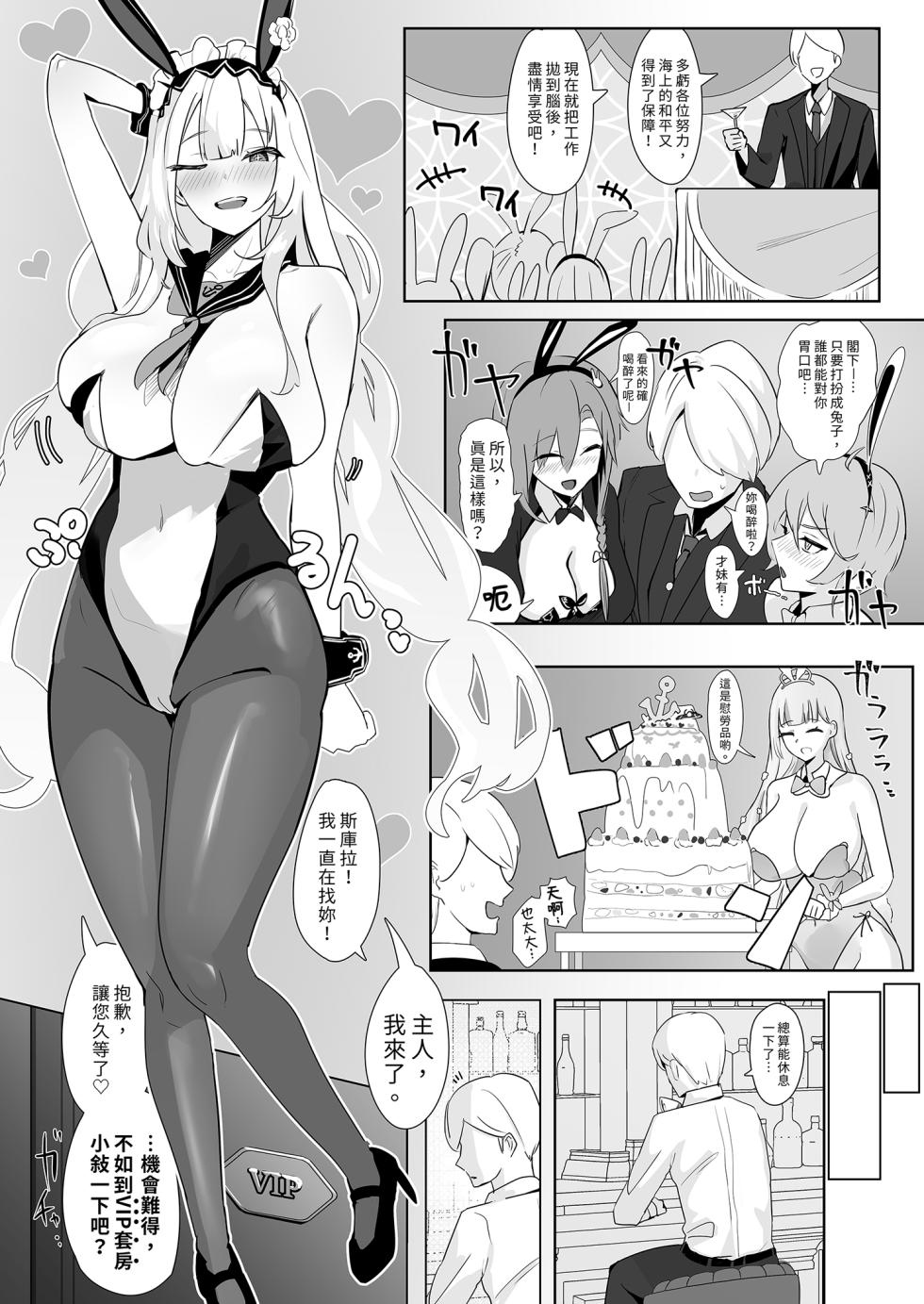 [Futo Fukutsu (Oza)] Kimi ni Sasageru Highend | 獻給你的頂級享受 (Azur Lane) [Chinese] [Decensored] [Digital] - Page 20
