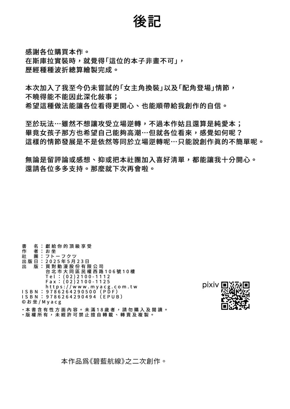 [Futo Fukutsu (Oza)] Kimi ni Sasageru Highend | 獻給你的頂級享受 (Azur Lane) [Chinese] [Decensored] [Digital] - Page 34
