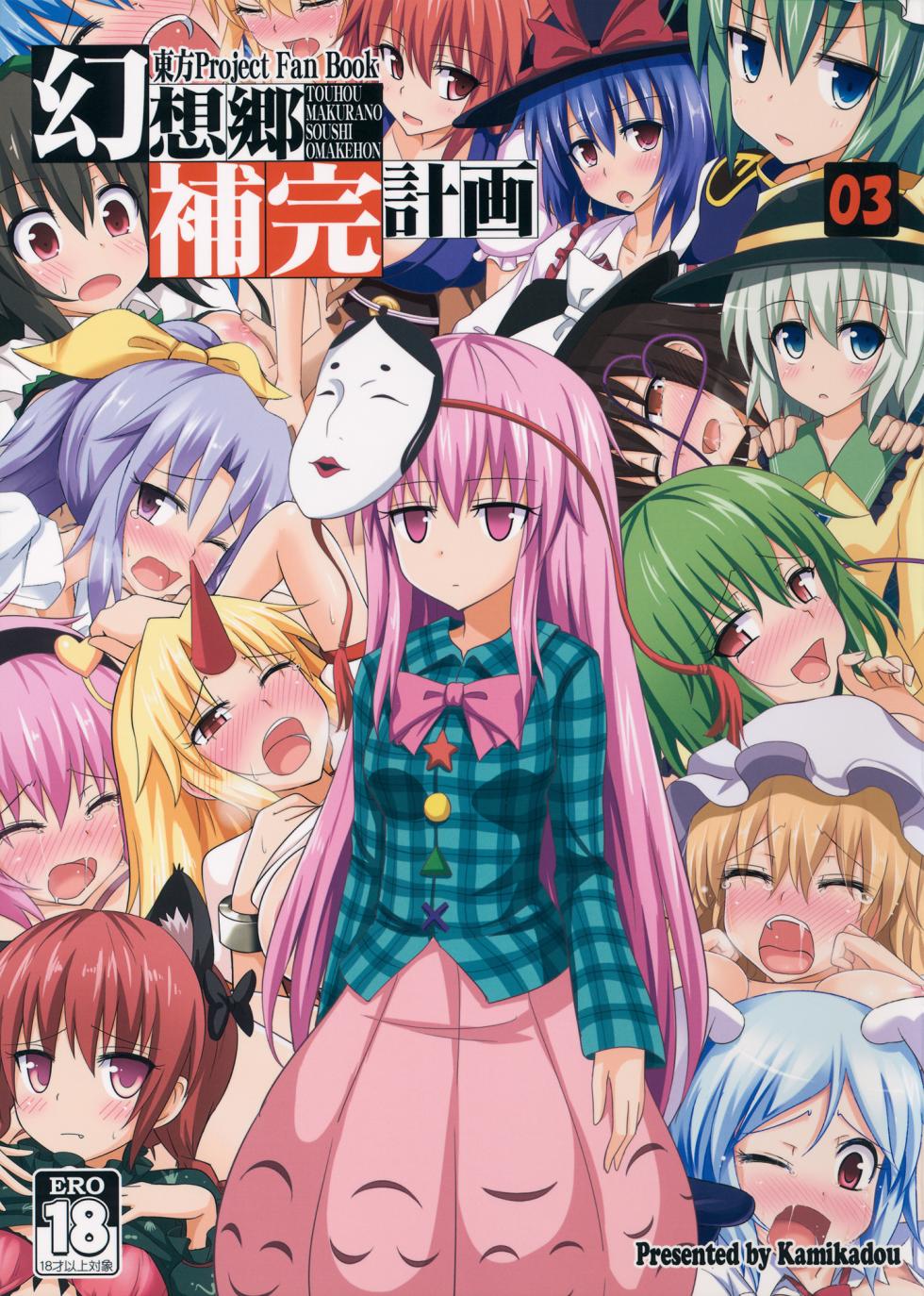 [Kamikadou (Ginyou Haru)] Gensoukyou Hokan Keikaku 01~03 (Touhou Project) [Digital] - Page 39