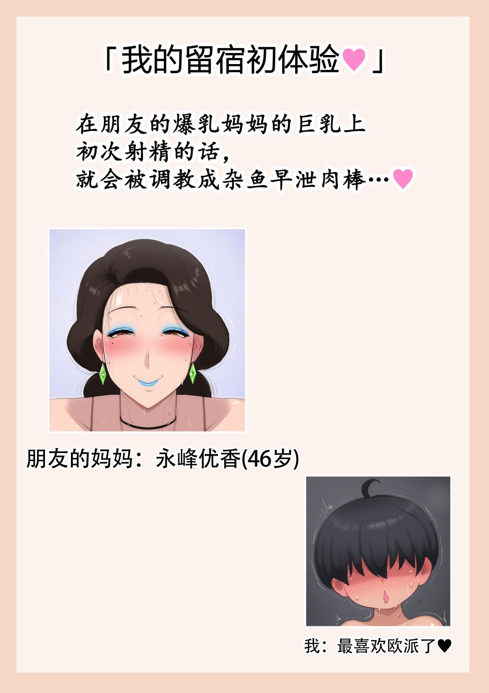 [ZXCV] 我的留宿初体验💕 [翻车鱼个人汉化] - Page 14