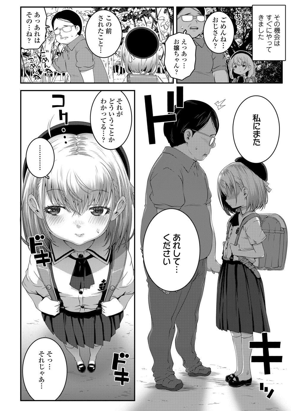 [mdo-h] Gomen ne Oji-san + Itsumo Gomen ne Oji-san (COMIC LO 2022-01, COMIC LO 2023-03) [Descensurado] [Digital] - Page 6