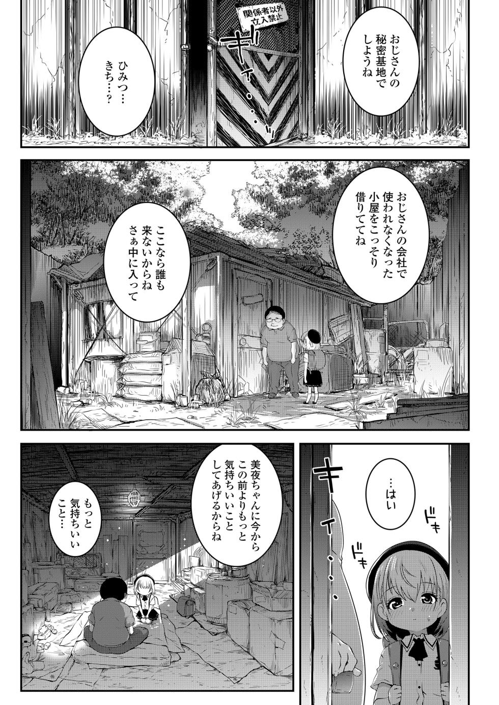 [mdo-h] Gomen ne Oji-san + Itsumo Gomen ne Oji-san (COMIC LO 2022-01, COMIC LO 2023-03) [Descensurado] [Digital] - Page 7