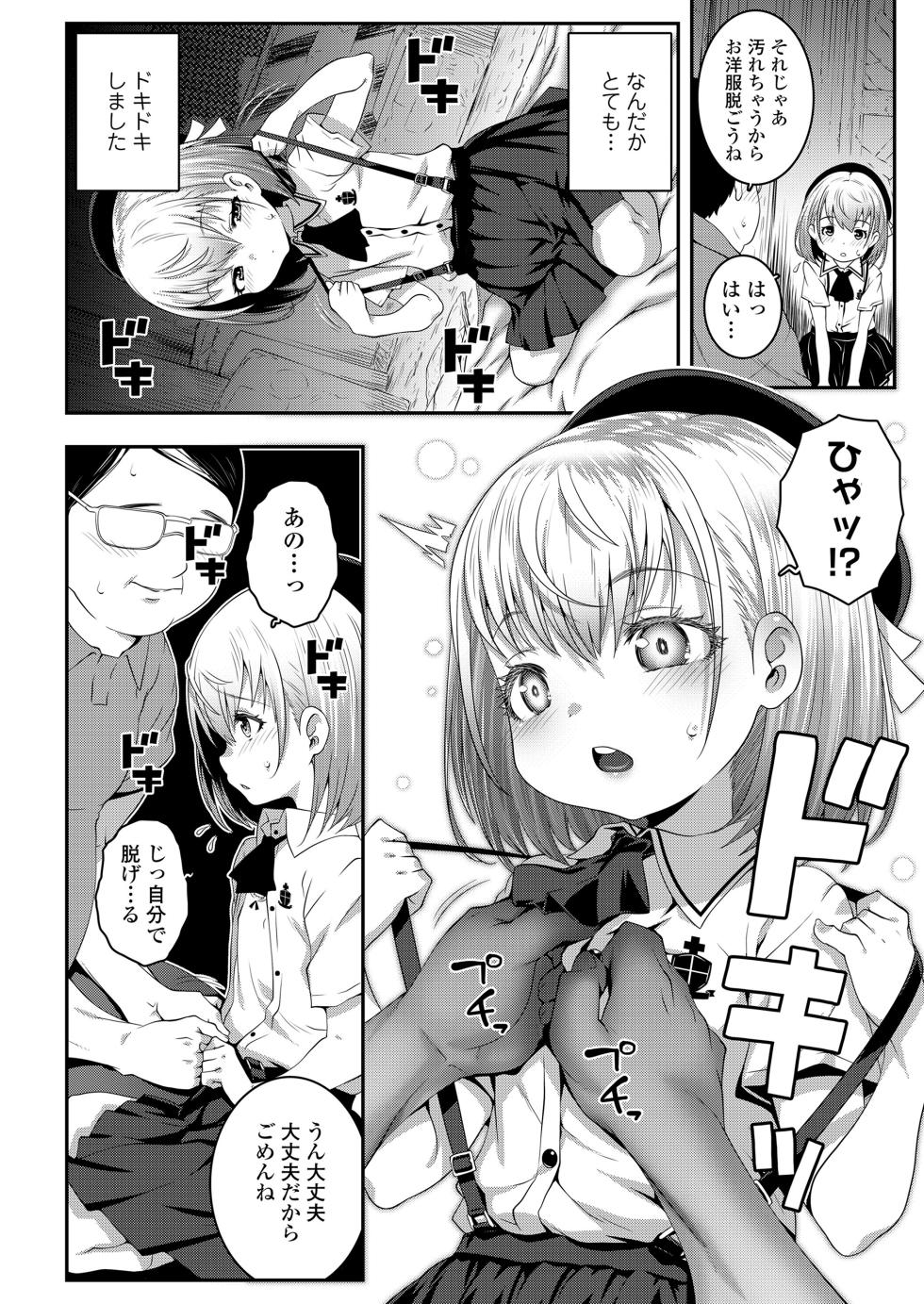 [mdo-h] Gomen ne Oji-san + Itsumo Gomen ne Oji-san (COMIC LO 2022-01, COMIC LO 2023-03) [Descensurado] [Digital] - Page 8