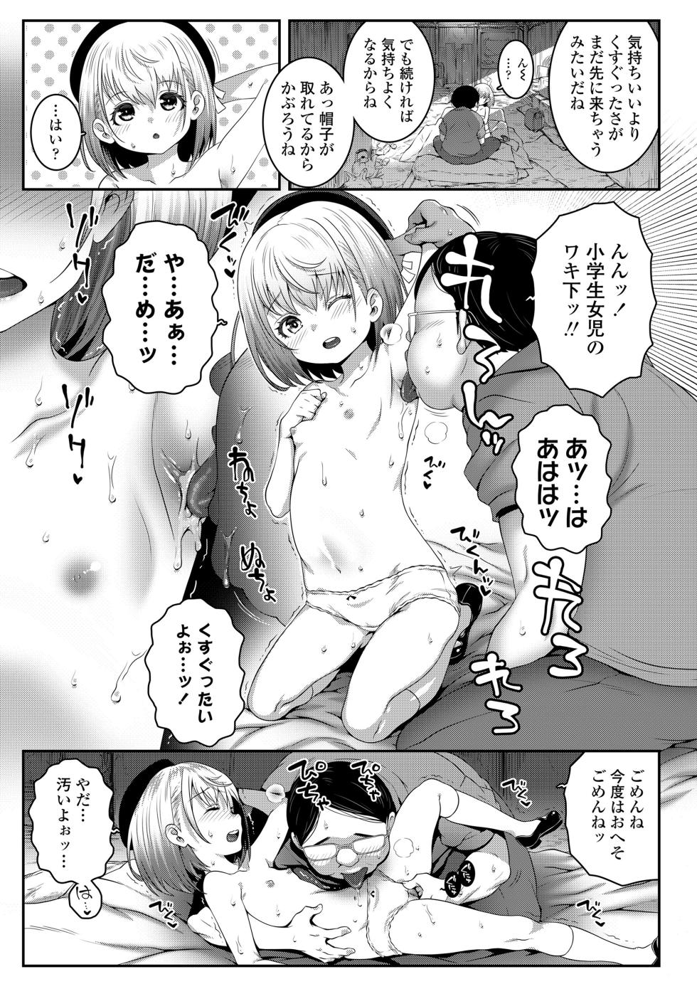 [mdo-h] Gomen ne Oji-san + Itsumo Gomen ne Oji-san (COMIC LO 2022-01, COMIC LO 2023-03) [Descensurado] [Digital] - Page 11