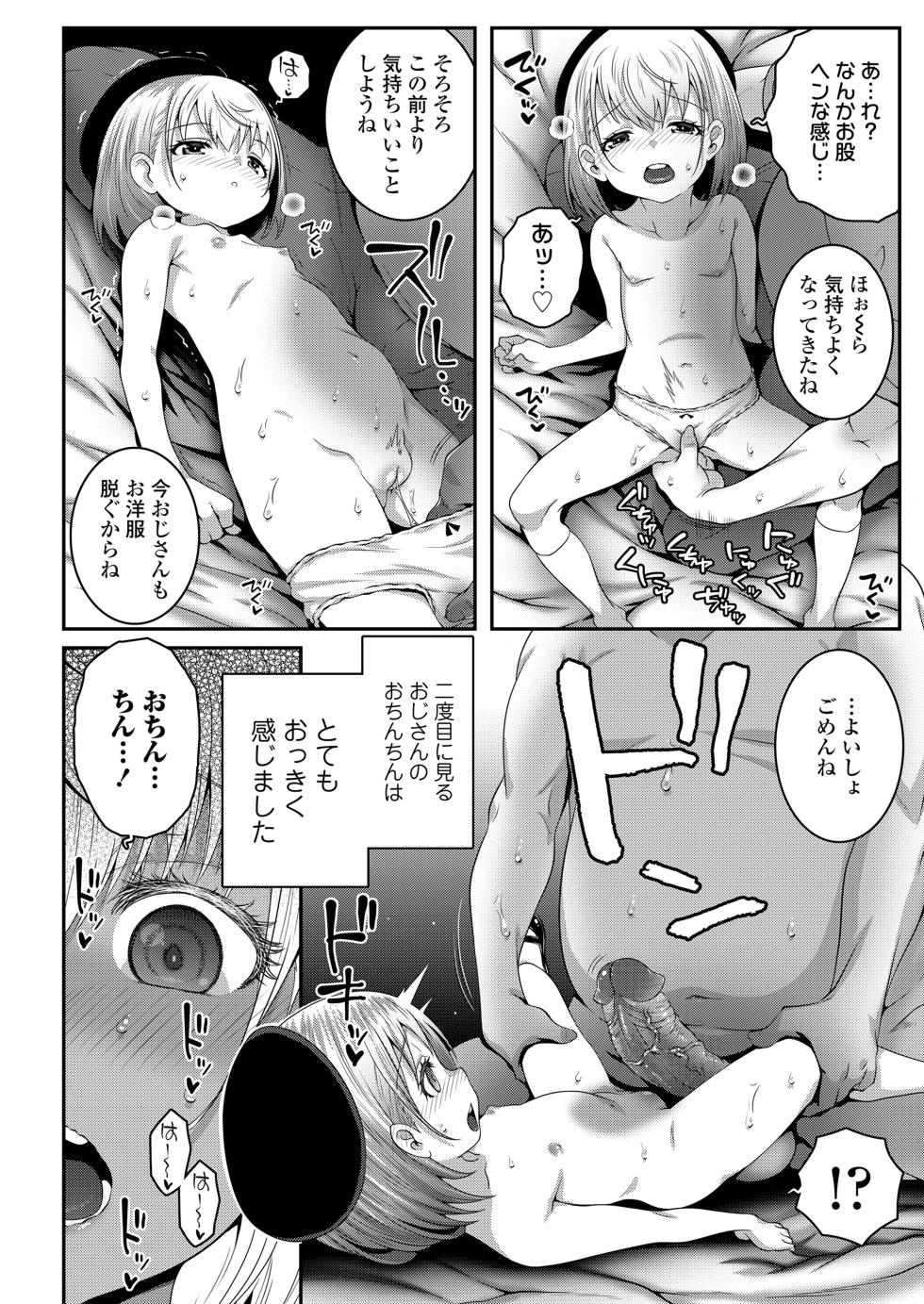 [mdo-h] Gomen ne Oji-san + Itsumo Gomen ne Oji-san (COMIC LO 2022-01, COMIC LO 2023-03) [Descensurado] [Digital] - Page 12