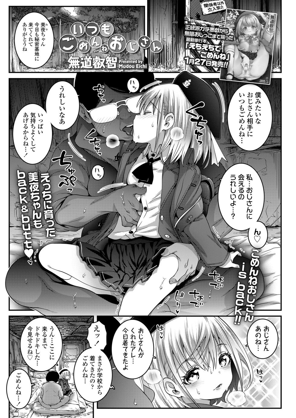[mdo-h] Gomen ne Oji-san + Itsumo Gomen ne Oji-san (COMIC LO 2022-01, COMIC LO 2023-03) [Descensurado] [Digital] - Page 25
