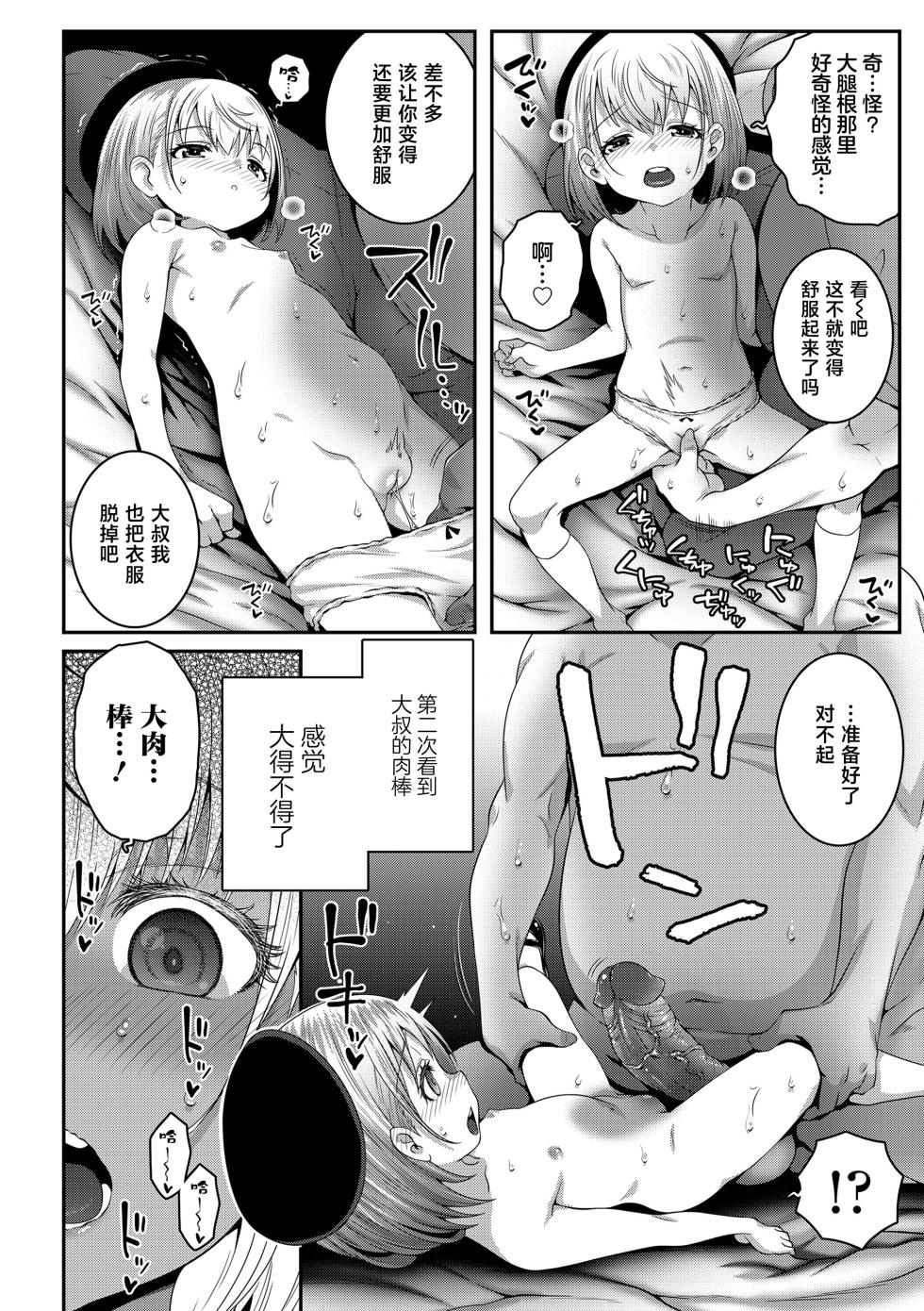 [mdo-h] [mdo-h] Gomen ne Oji-san (Echi² de Gomen ne) [Chinese] [白杨汉化组×白狐仙汉化组] [Decensored] [Digital] - Page 13