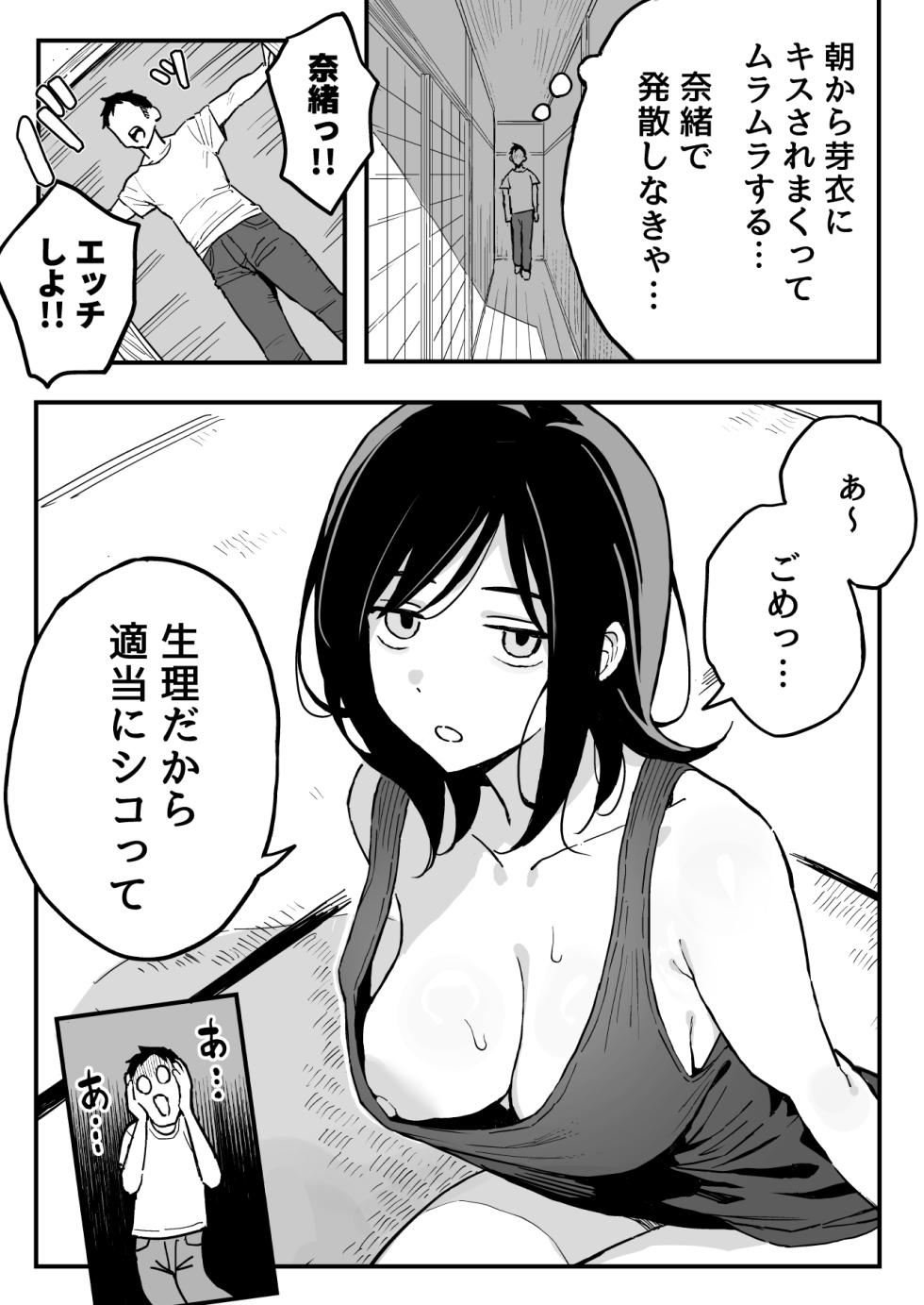 [Surumenium (Taniguchi Daisuke)] Kanojo no Imouto o SeFri ni shita Hanashi - Page 16