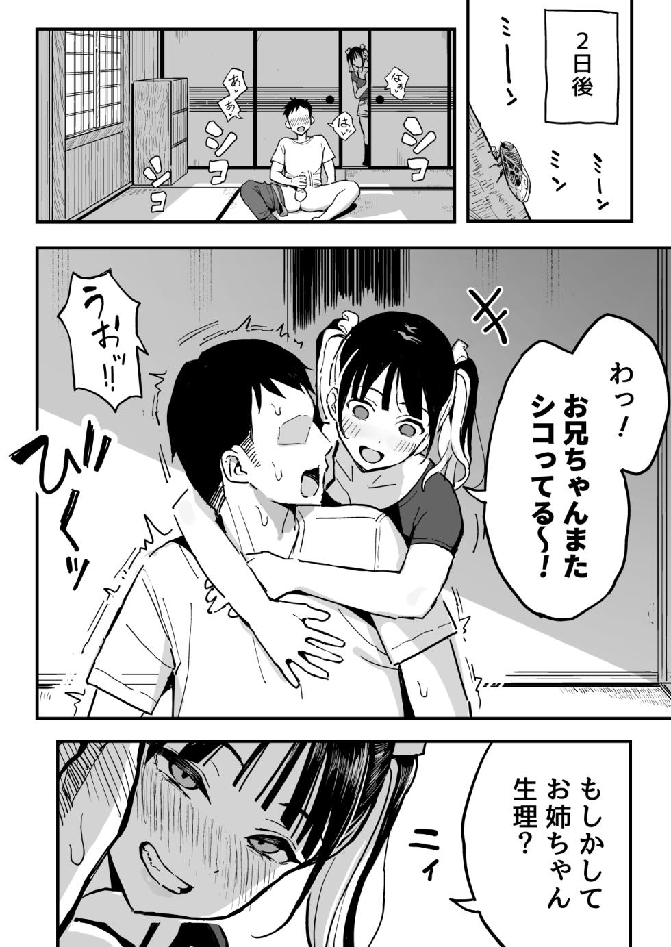 [Surumenium (Taniguchi Daisuke)] Kanojo no Imouto o SeFri ni shita Hanashi - Page 17