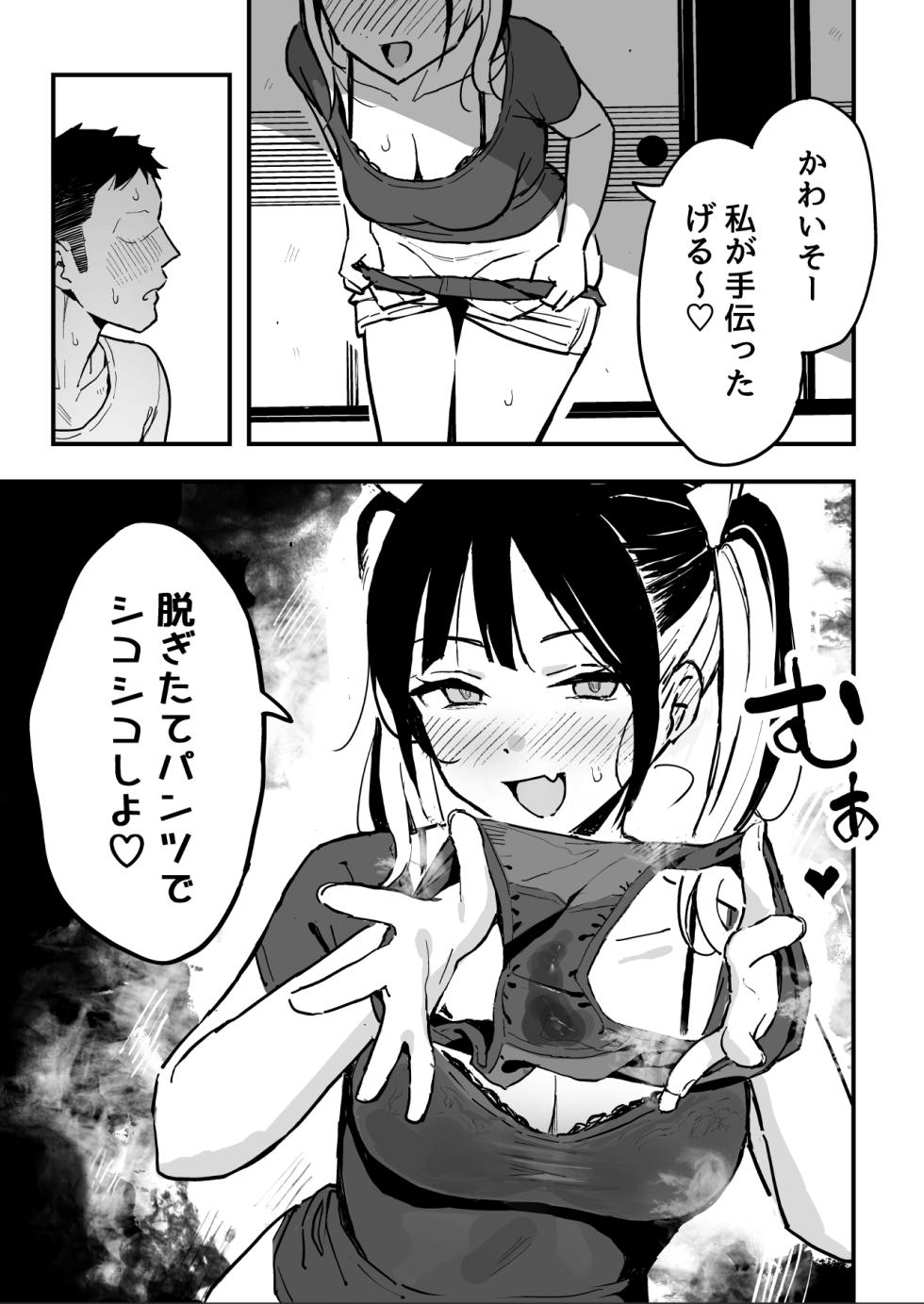 [Surumenium (Taniguchi Daisuke)] Kanojo no Imouto o SeFri ni shita Hanashi - Page 18