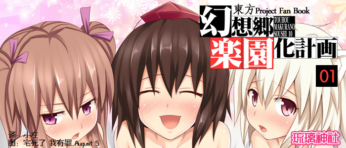 [Kamikadou (Ginyou Haru)] Gensoukyou Rakuenka Keikaku 01~20 (Touhou Project) [Chinese] - Page 37