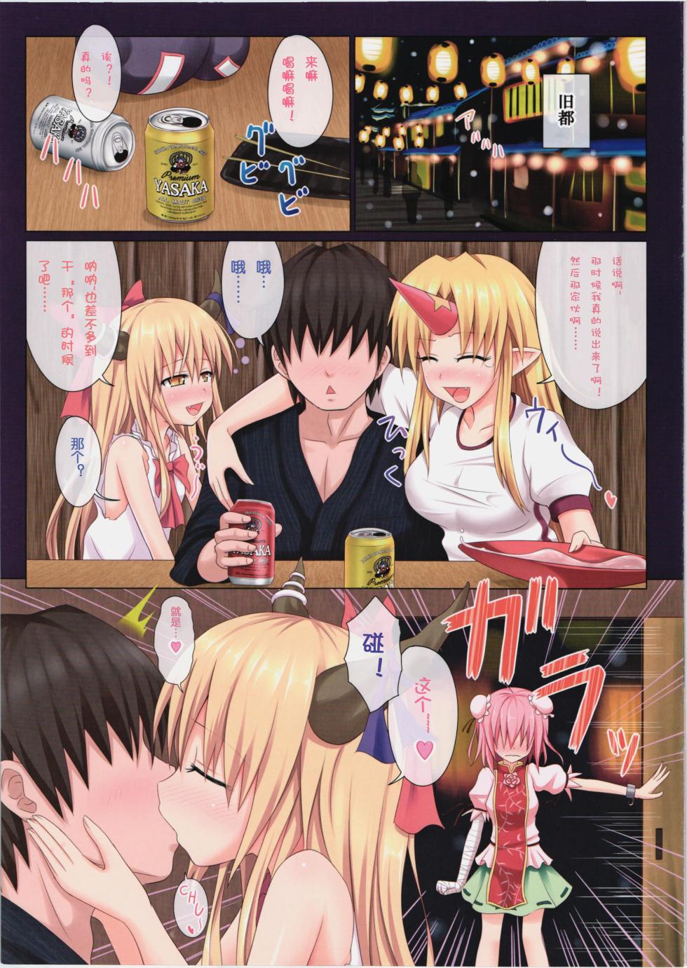 [Kamikadou (Ginyou Haru)] Gensoukyou Rakuenka Keikaku 01~20 (Touhou Project) [Chinese] - Page 39