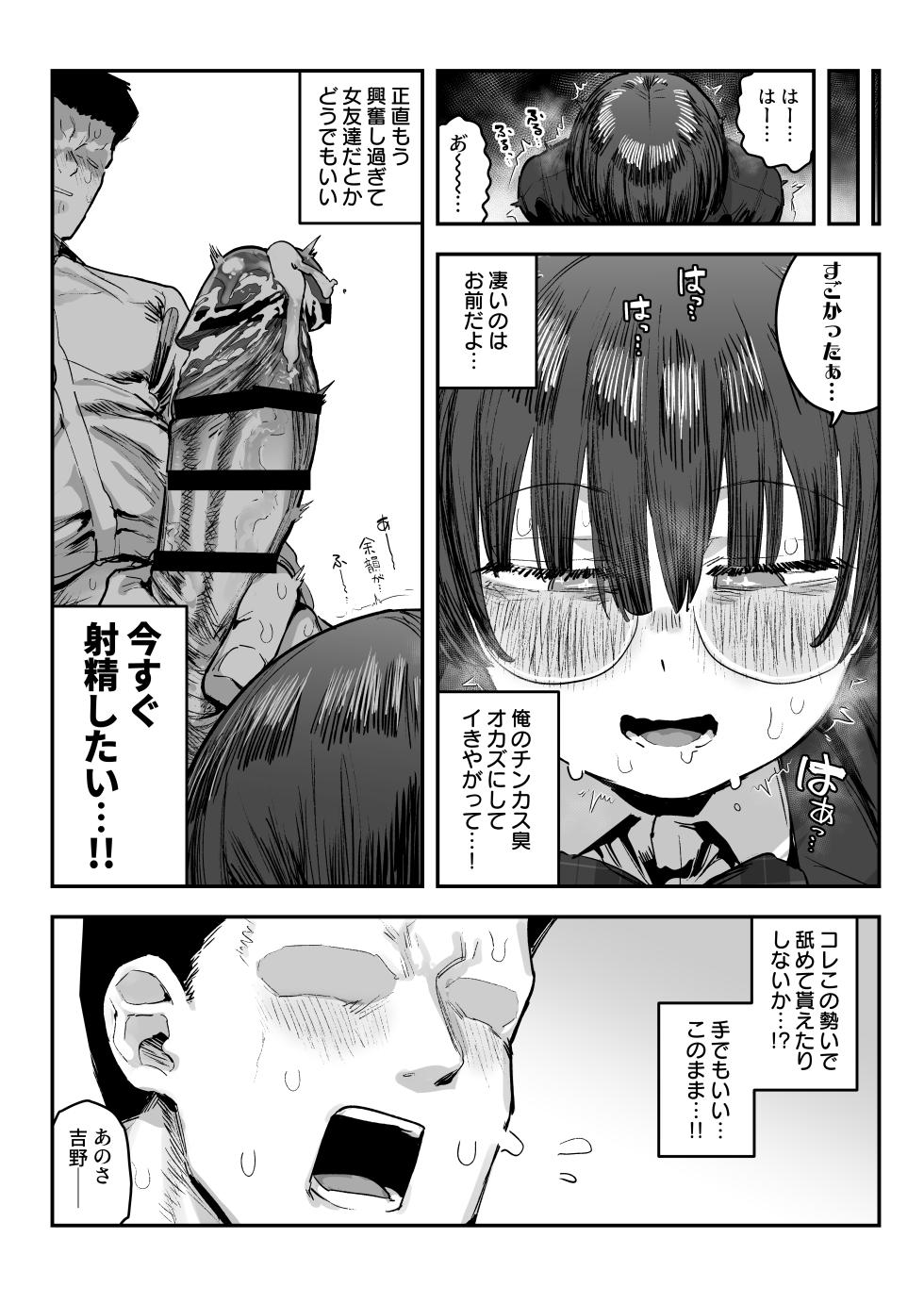 [あのん2億年] 一体どうなってしまうのか！？（チンカス臭オカズにオナニーされます） - Page 26