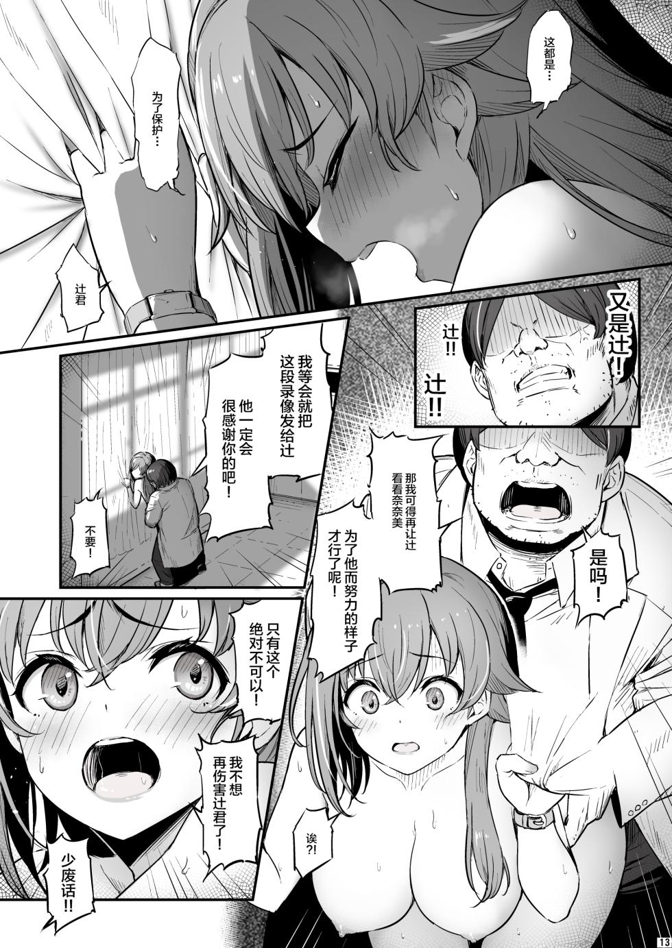 [Pirokobo (Piro)] Kagaku Junbishitsu no Tsumi 3 -Ochite Iku Futari- [Chinese] [不咕鸟汉化组] - Page 14