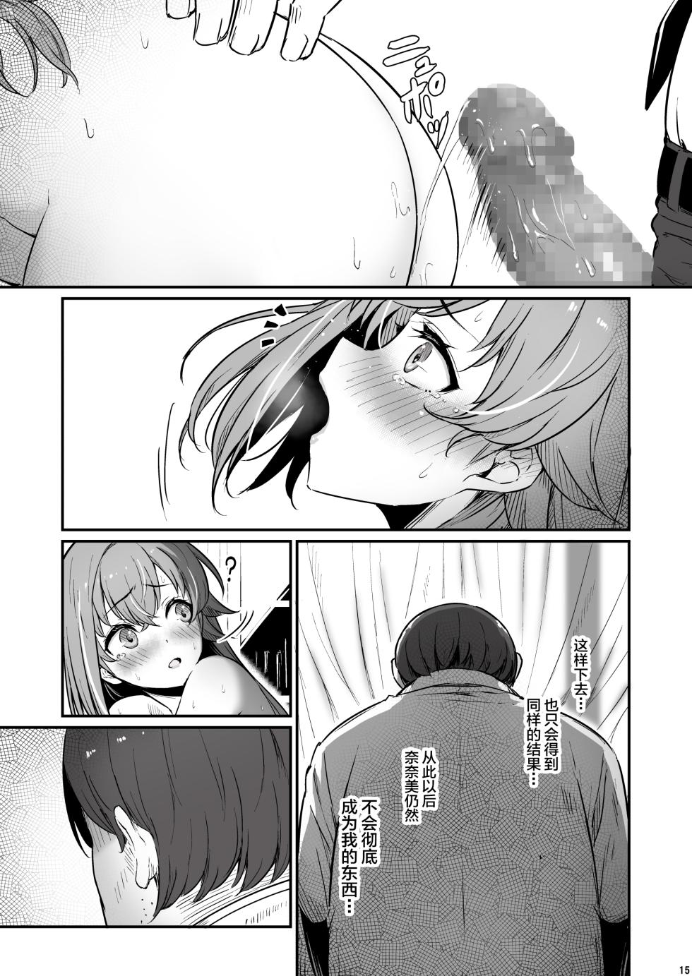 [Pirokobo (Piro)] Kagaku Junbishitsu no Tsumi 3 -Ochite Iku Futari- [Chinese] [不咕鸟汉化组] - Page 16