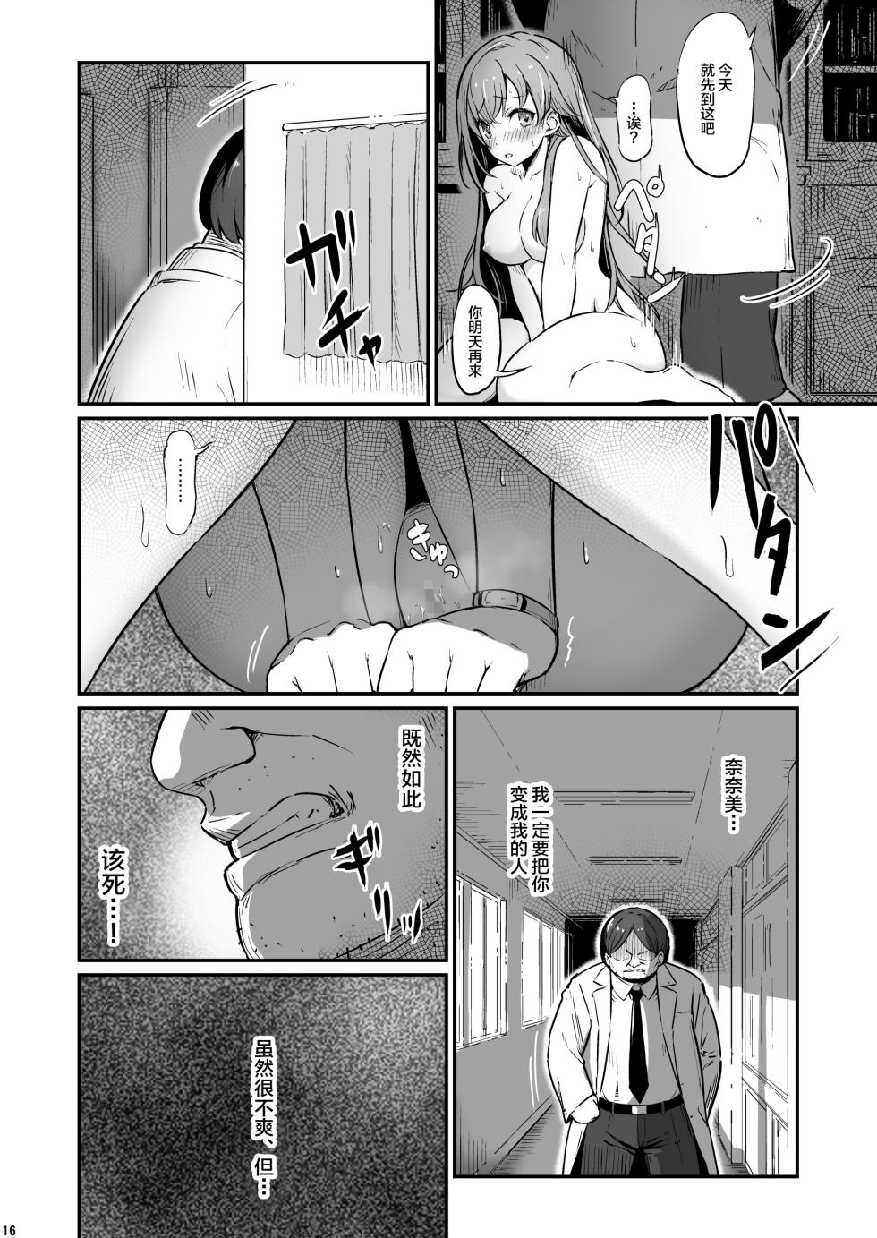 [Pirokobo (Piro)] Kagaku Junbishitsu no Tsumi 3 -Ochite Iku Futari- [Chinese] [不咕鸟汉化组] - Page 17