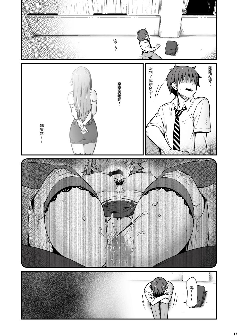 [Pirokobo (Piro)] Kagaku Junbishitsu no Tsumi 3 -Ochite Iku Futari- [Chinese] [不咕鸟汉化组] - Page 18