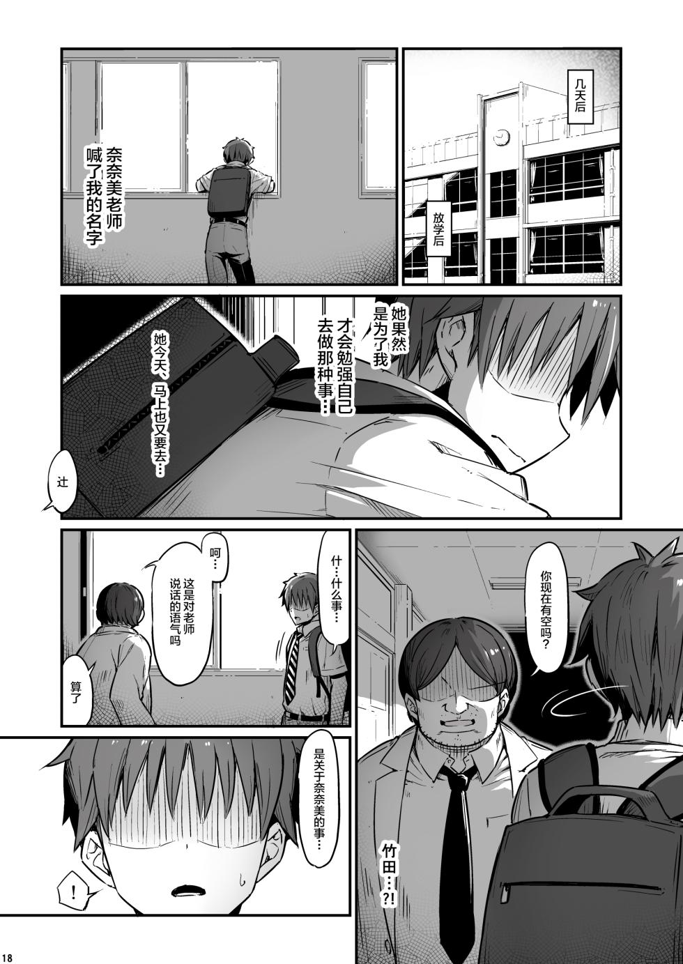 [Pirokobo (Piro)] Kagaku Junbishitsu no Tsumi 3 -Ochite Iku Futari- [Chinese] [不咕鸟汉化组] - Page 19