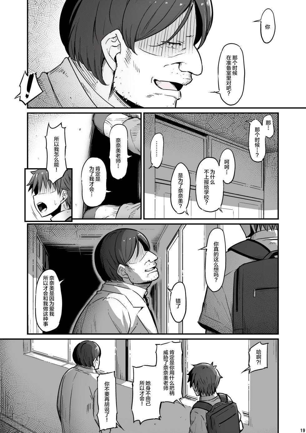 [Pirokobo (Piro)] Kagaku Junbishitsu no Tsumi 3 -Ochite Iku Futari- [Chinese] [不咕鸟汉化组] - Page 20